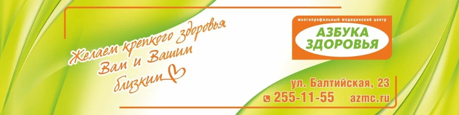 Азбука здоровья Балтийская. Балтийская 23 Новосибирск Азбука здоровья. ООО Азбука здоровья центр. Азбука здоровья Хабаровск.