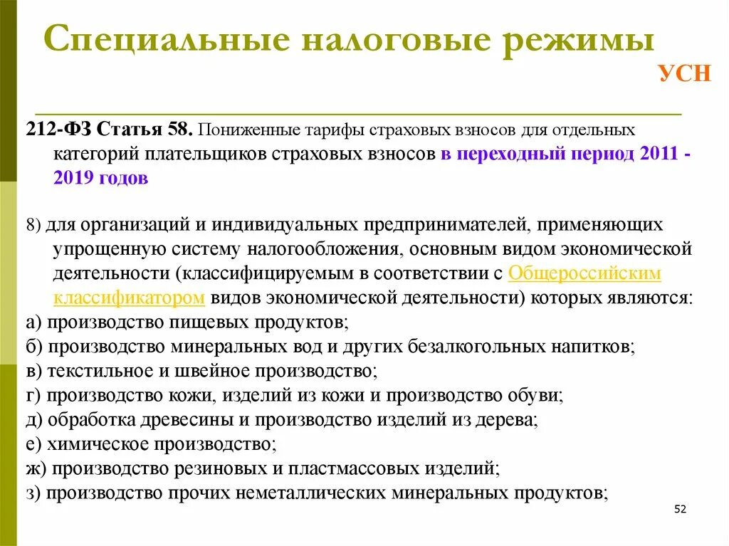 К специальным налоговым режимам не относится. Специальные режимы налогообложения. Особые режимы налогообложения. Спец налоговые режимы. Специальные налоговые ржим это.