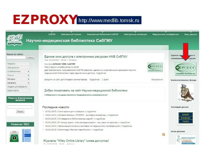 Библиотека СИБГМУ. Электронная библиотека медицинской литературы. Medlib – медицинская библиотека. Tomsk reg