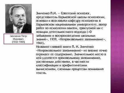 Психолог п