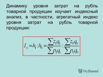 Определить размер затрат на 1 руб