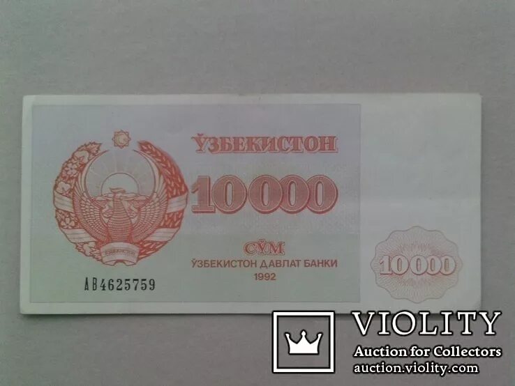 1 рубль на узбекские. 10000 Сум фото. 10000 Узбекских сум. Узбекистан 1000 рублей. 10000 Узбекских сум в рублях.