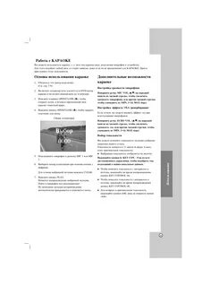 Инструкция караоке lg
