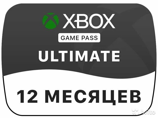 Xbox game Pass Ultimate 12 месяцев. Xbox Ultimate Pass 2 месяца. Xbox game Pass Ultimate 12+1. Подписка Xbox Ultimate. Купить gamepass xbox