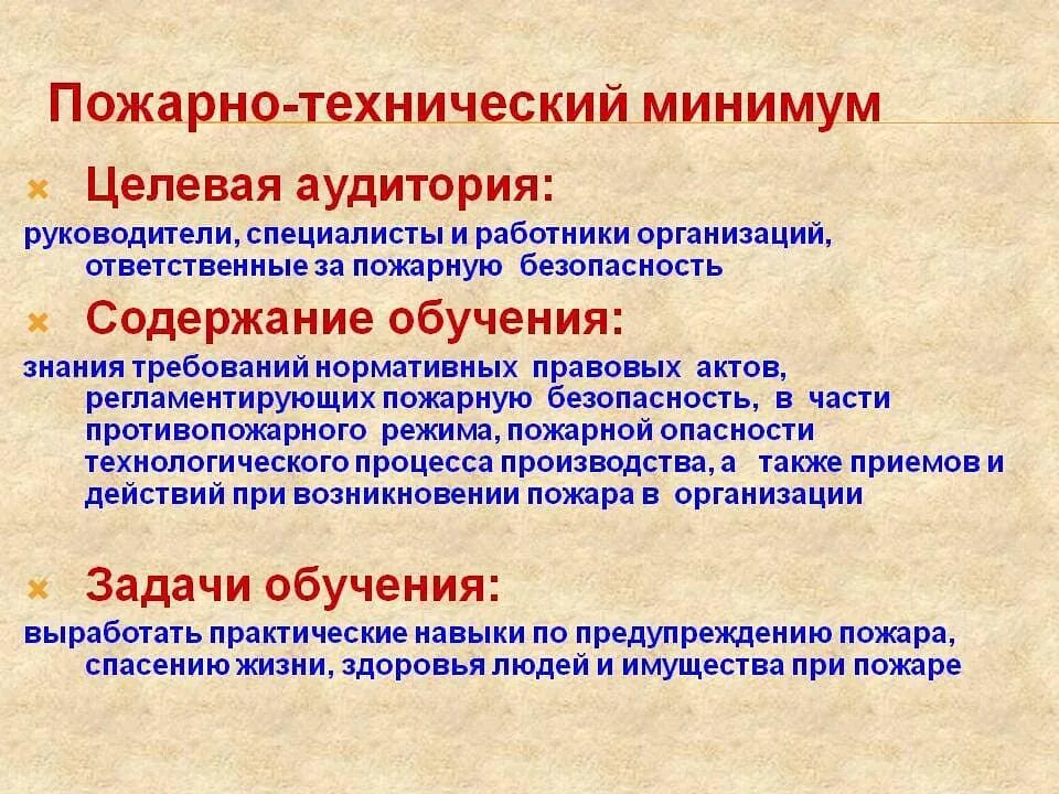 обучение пожарной безопасности в организации. порядок обучения по пожарной безопасности в организации. законы по пожарной безопасности. проверка требований пожарной безопасности. подготовка персонала по пожарной безопасности.
