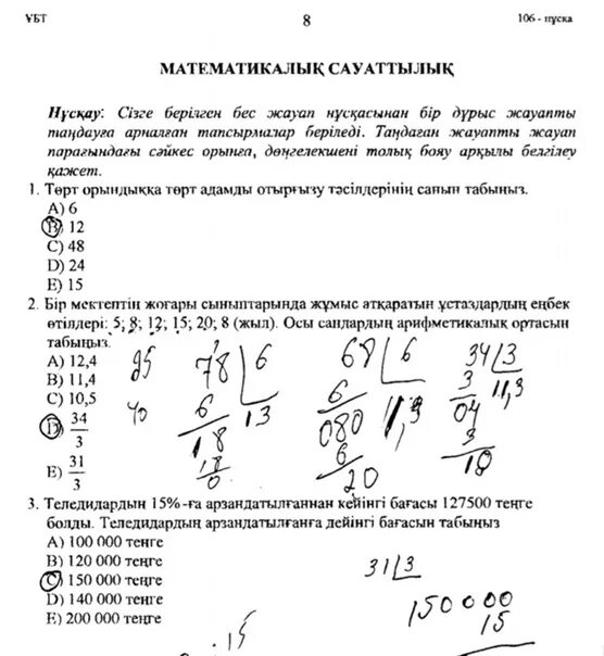 4 класс тест казакша. Математика сауаттылығы. Математикалық сауаттылық картинки. Мат сауаттылык. Мат сауаттылық геометрия.