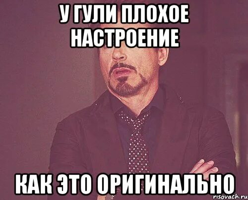 Как сделать плохое настроение. Если плохое настроение. шутки про гулю. картинки про гулю прикольные. анекдот про гулю.