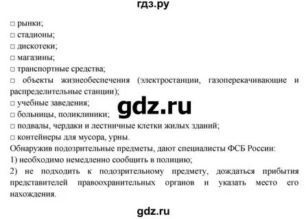Обж 9 класс параграф 5