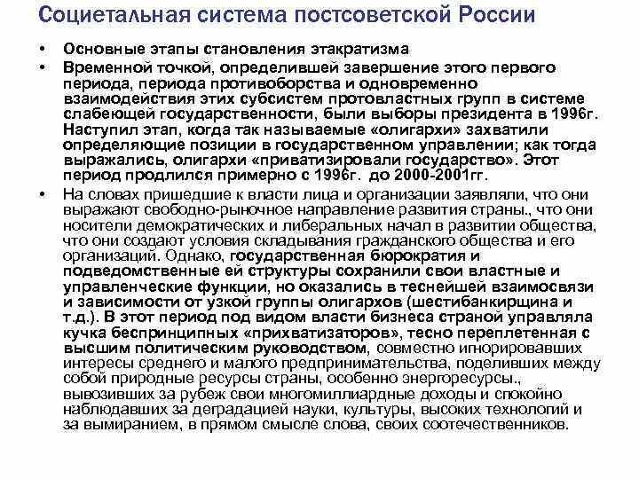 Социетальный уровень