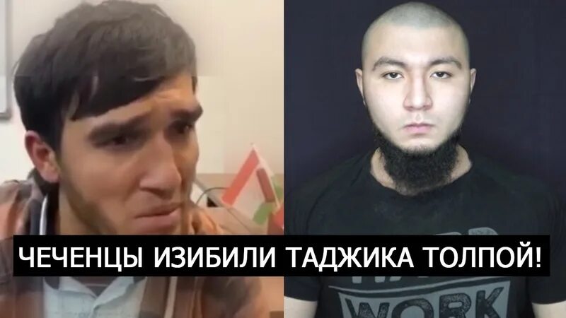 Таджик и дагестанец.