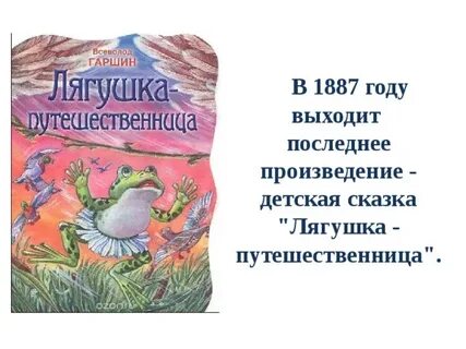 Гаршин сказки краткое содержание