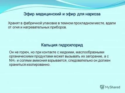 Эфир почему