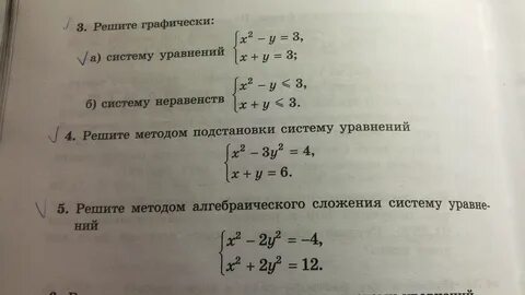 3 вариант решите систему уравнений