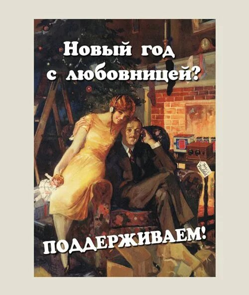 Анекдот про чачу. Стихи о мужчине и женщине. Разочаровавшийся мужчина дом у моря юмор. Чача прикол. Я приведу на новый год любовницу сказал.