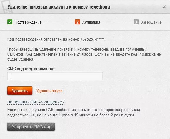 Удалить ваш телефон. Аккаунты привязанные к номеру телефона. Привязка аккаунта. Номер телефона для аккаунта. Привязать аккаунт к телефону.