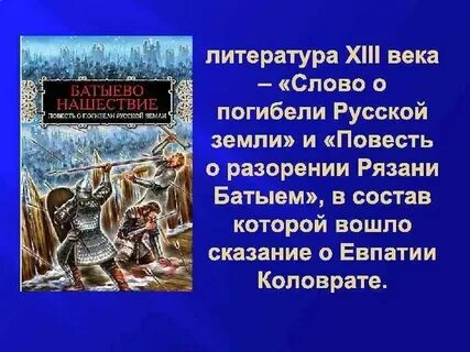 Повесть о разорении рязани батыем текст