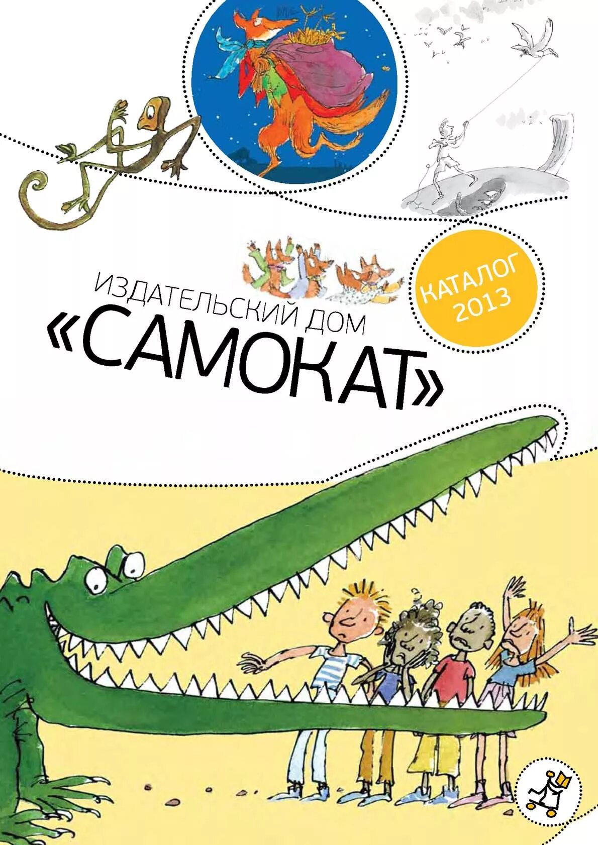 Издательство самокат логотип. Издательство самокат детские книги. Издательство самокат для подростков. Детские книги самокат. Самокат детские книги.