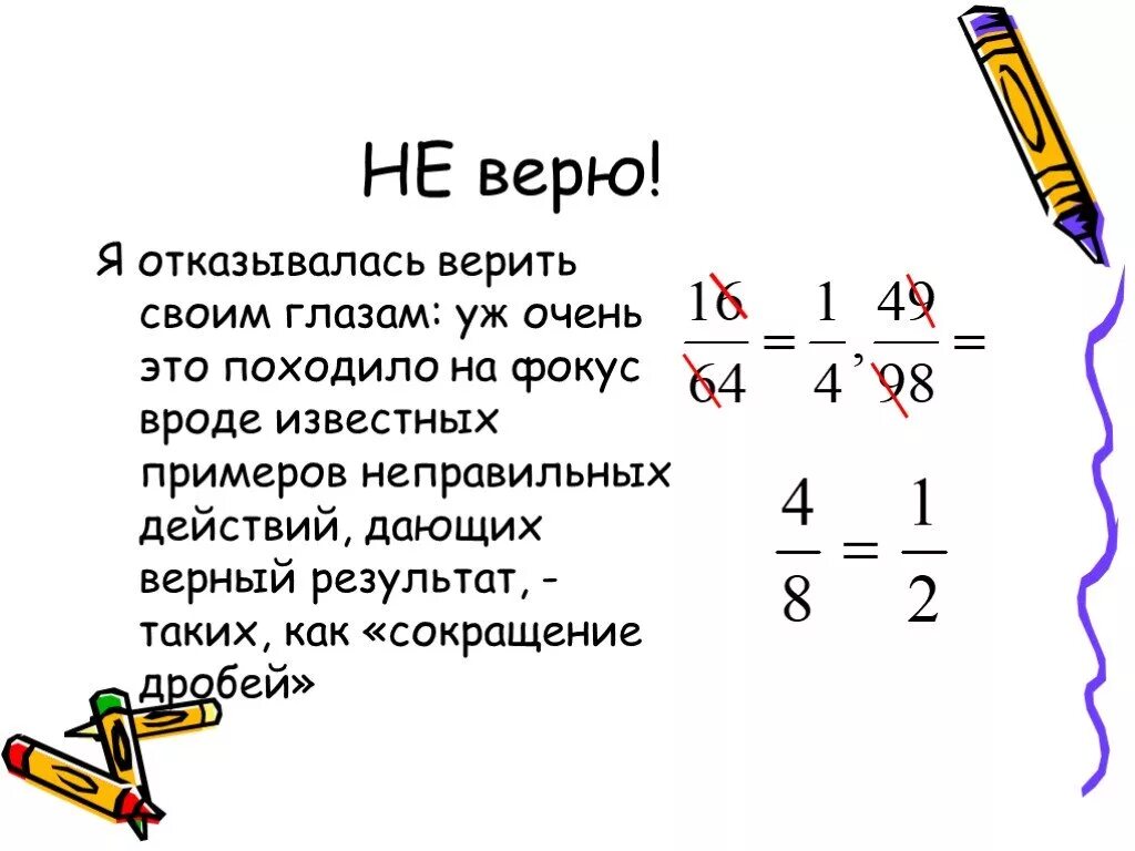 Сокращение обыкновенных дробей при умножении. Умножение дробей с сокращением. Умножение дробей и их сокращение. Сократить дробь при умножении.