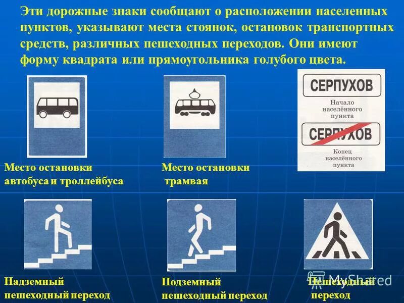 Знаки сервиса. Сообщить расположить. Сообщить расположить. Сообщить расположить. При обнаружении подозрительного предмета.
