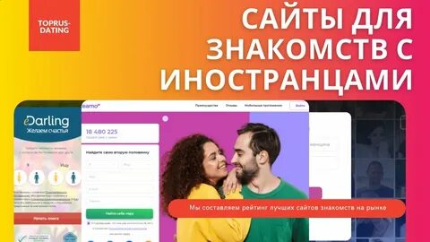Международные сайты с иностранцами