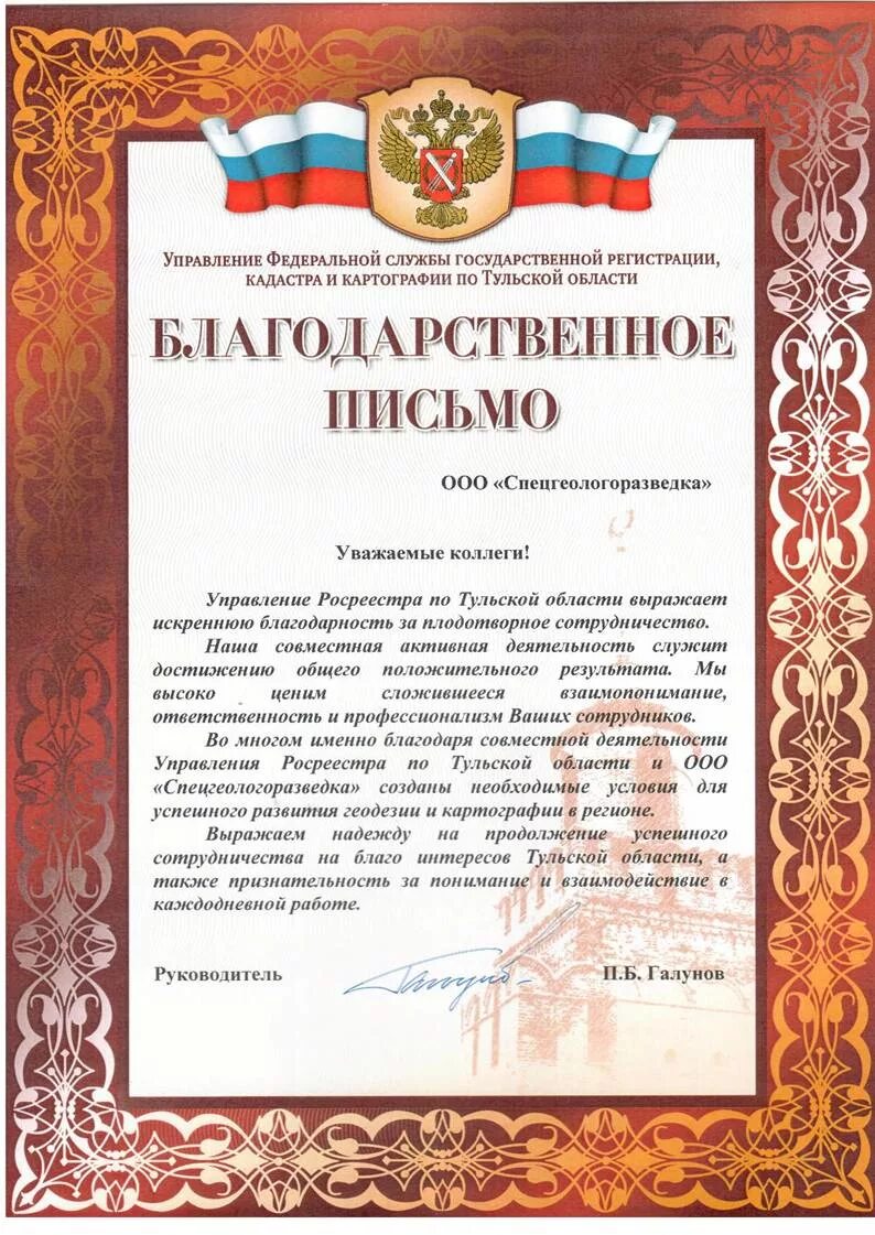 Благодарим за сотрудничество и надеемся. Благодарственное письмо за сотрудничество.