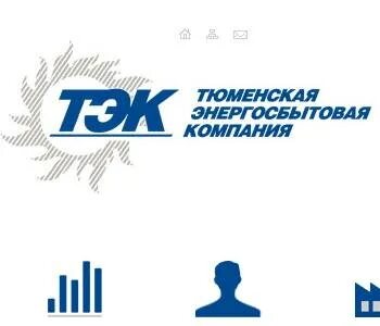 Энергосбыт тюмень юридического лица