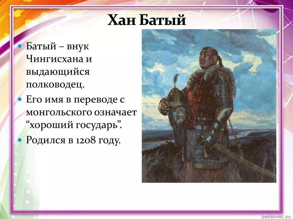 Хан Батый. Батый портрет исторический. Батый монгольский военачальник кратко. Кто такой Хан Батый.