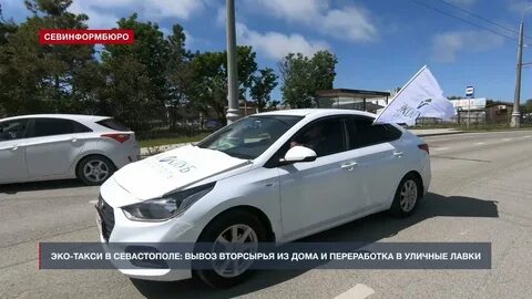 Эко севастополь