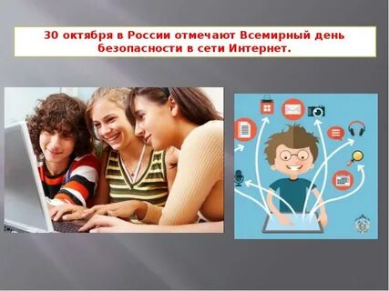 День всемирной сети