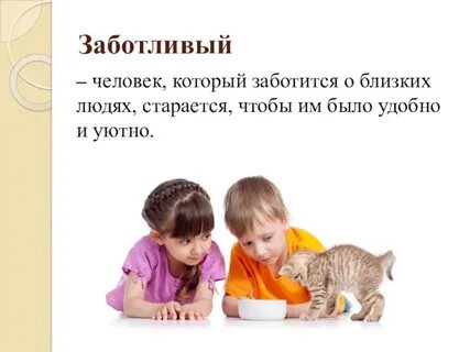 Должны заботиться
