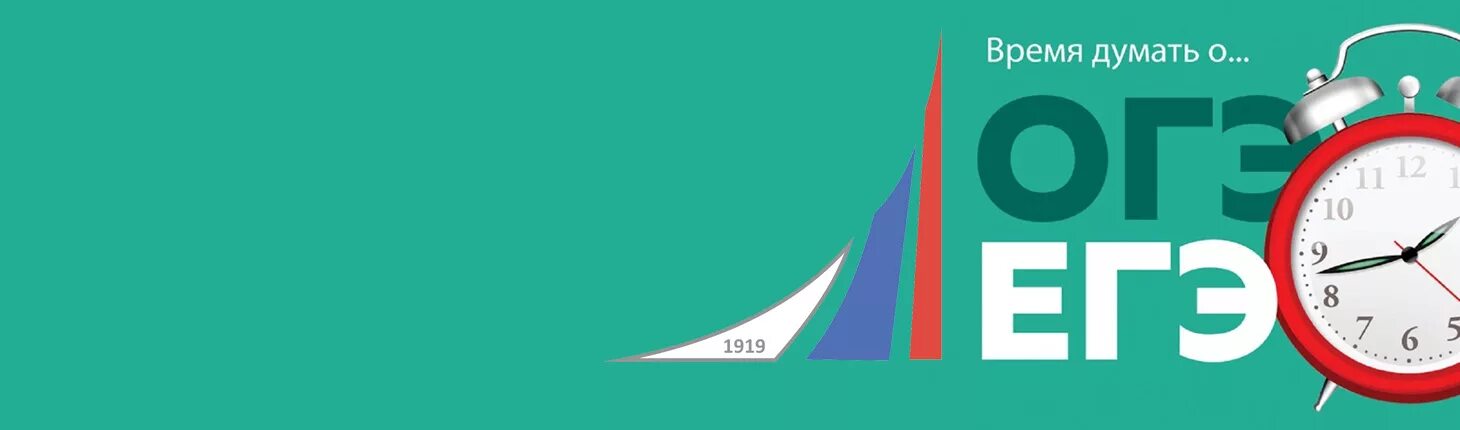 Думаем часы работы. Время думать о ЕГЭ. Время думать о ОГЭ. Часы думают. Время думать.