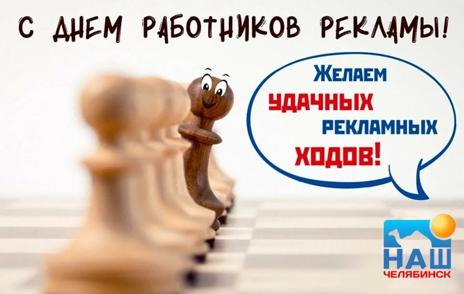 Сегодня день рекламы. Сегодня день рекламы