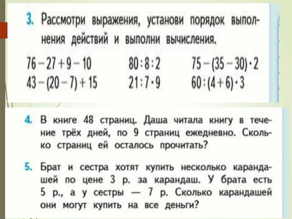 Числовые выражения порядок выполнения действий презентация. Порядок выполнения действий в числовых выражениях. Порядок выполнения действий в математике 4 класс. Определите порядок действий в числовом выражении. Памятка порядок выполнения действий в выражениях 3 класс.