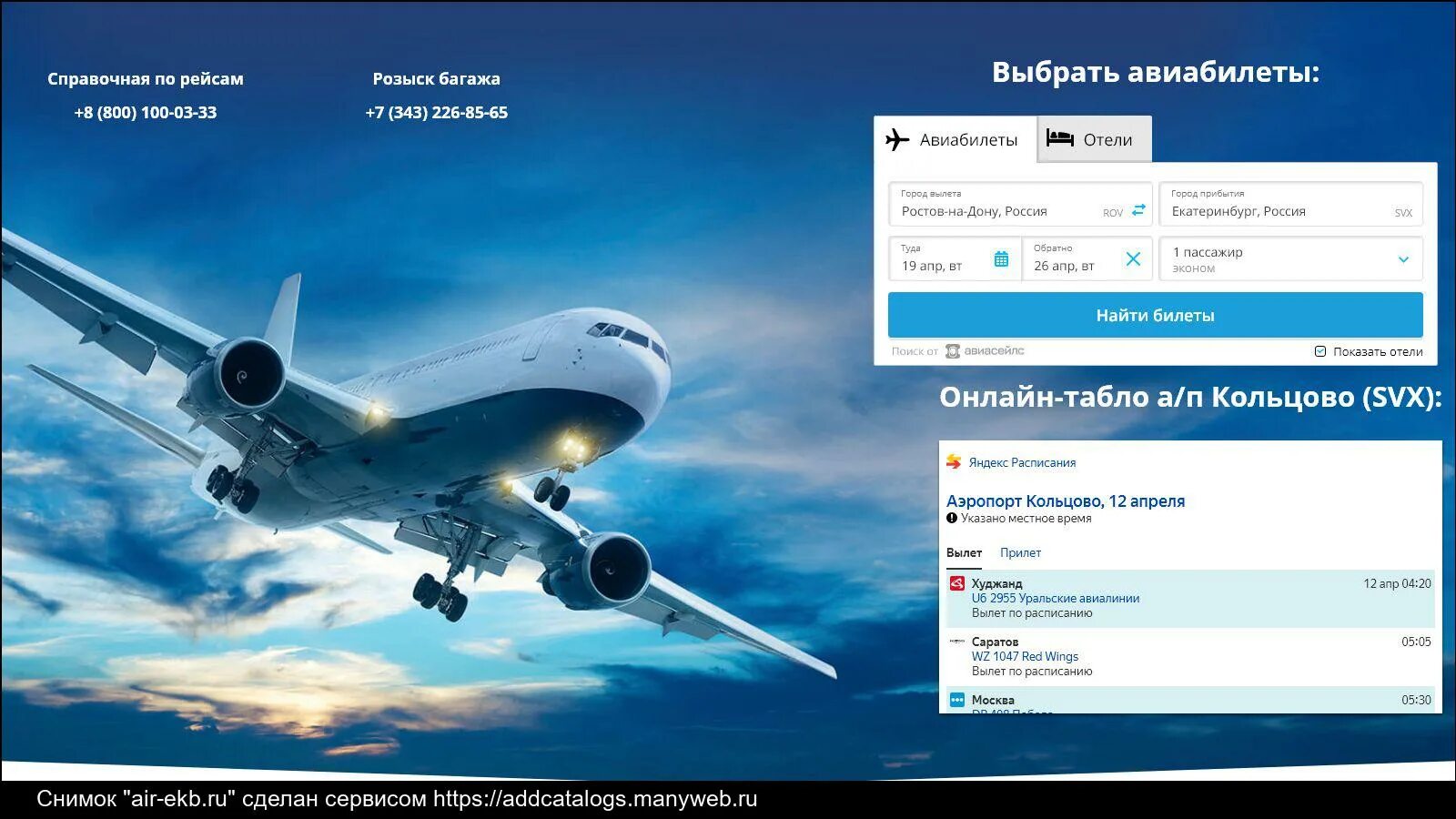 Авиабилеты из екатеринбурга в сочи