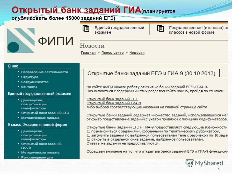 фипи официальный сайт. фипи открытый банк заданий егэ. егэ обществознание открытый банк заданий фипи. решу егэ открытый банк заданий. открытый банк заданий.