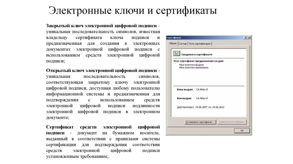 Что такое закрытый ключ электронной цифровой подписи. Открытый ключ сертификата. Сертификат электронной подписи. Что такое серийный номер сертификата ключа подписи. Сертификат ключа ЭЦП.