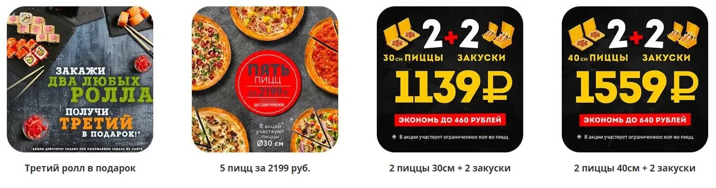 Недорогая пицца по акции в москве. Недорогая пицца по акции в москве