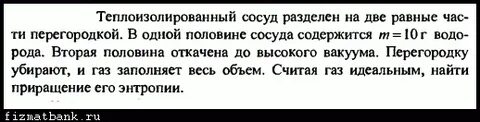 Сосуд разделен на две равные по объему