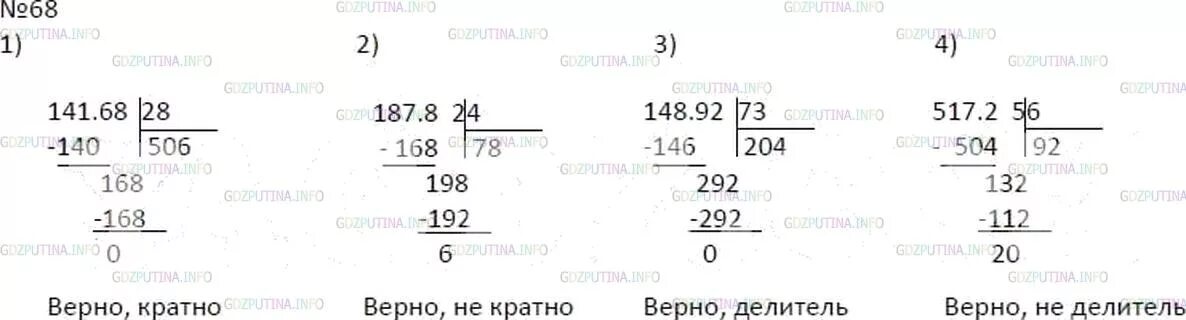 Математика 6 класс номер 2 578. Математика 6 класс Мерзляк 578. Математика 6 класс Мерзляк номер 578 столбиком. Математика 6 класс Мерзляк номер 847.