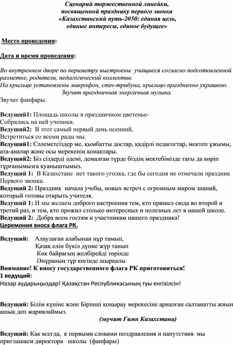 Сценарий собрания семья. Сценарий торжественного мероприятия. Технический сценарий. Структура сценарий на торжественно линейку. Сценарий торжественной презентации автоклуба.