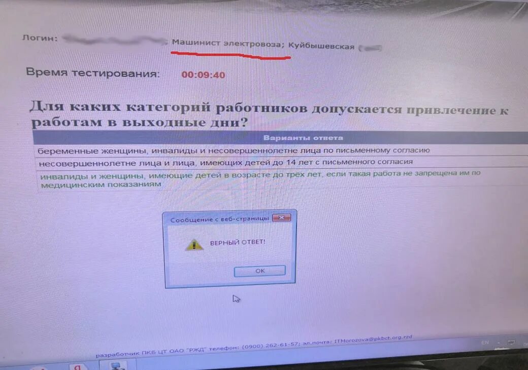 Решение сдо ответы. Град РЖД для локомотивных бригад. АСПТ локомотивные бригады. АСПТ тестирование локомотивных бригад. Ответы АСПТ для локомотивных бригад.