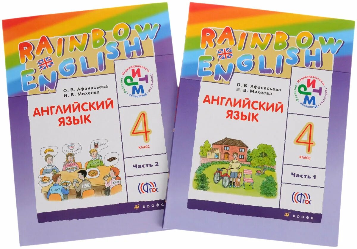 Rainbow 4 тесты. УМК Афанасьева Михеева Rainbow English. Английский 4 класс учебник. УМК Rainbow English 2-4 класс. Учебники по английскому языку УМК.