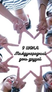 Международный день друзей библиотека