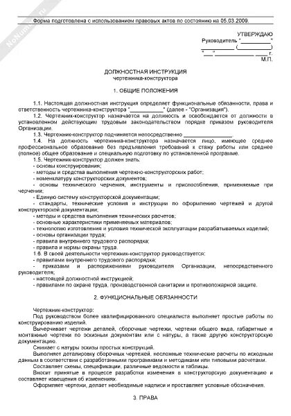 Должностная инструкция ведущего инженера конструктора. Должностная инструкция ведущего инженера конструктора