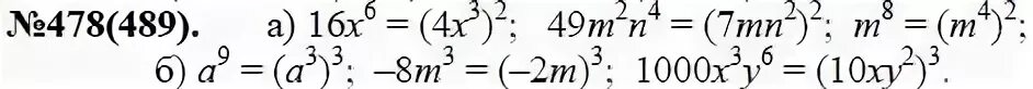 алгебра 7 класс макарычев 489. алгебра 7 класс макарычев 489. гдз алгебра 7 класс номер 489. алгебра 7 класс макарычев 489. алгебра 7 класс упражнения.