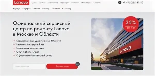 Сервисный центр леново в москве за день