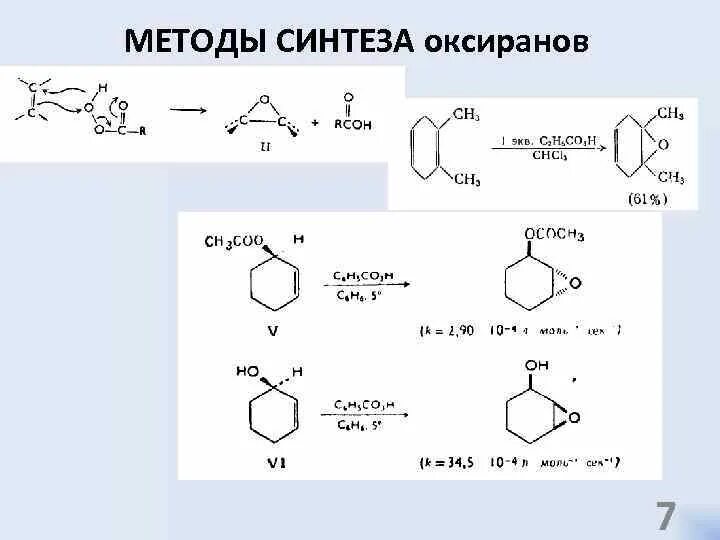 Трехчленные гетероциклические соединения. Блок сополимеры. Метил оксиран. Оксираны химические свойства. Окись этилена структурная формула.