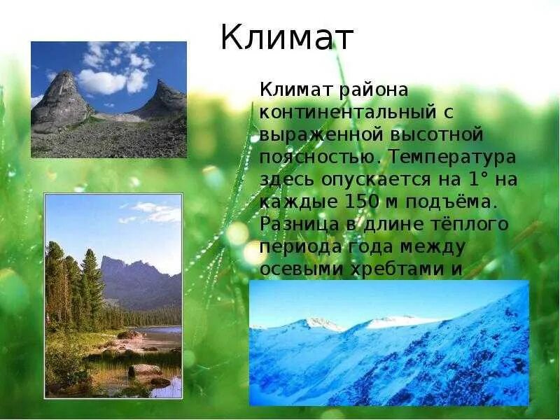 Саяны сообщение 4 класс окружающий мир