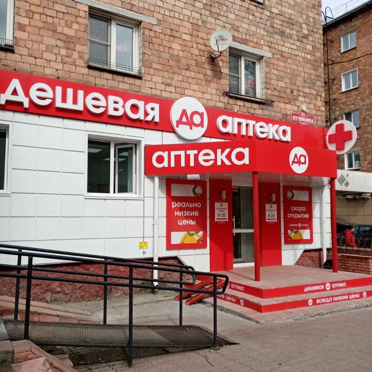 Дешевая аптека. Дешевая аптека Абакан. Пушкина 54 дешёвая аптека. В Абаканской аптеке.