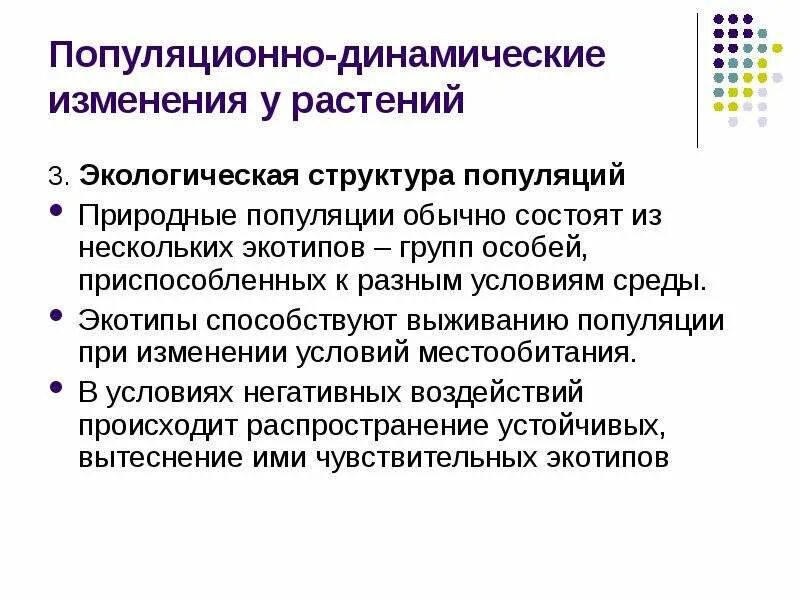 Экотипы растений. Адаптивный тип это в экологии. Экотип. Экотип. Экотип это в биологии.